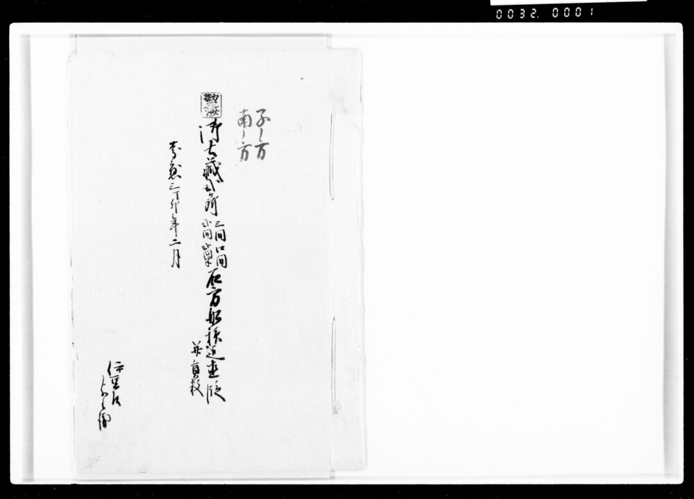 作品画像:御土蔵弐ケ所石方船積迄直段并員数