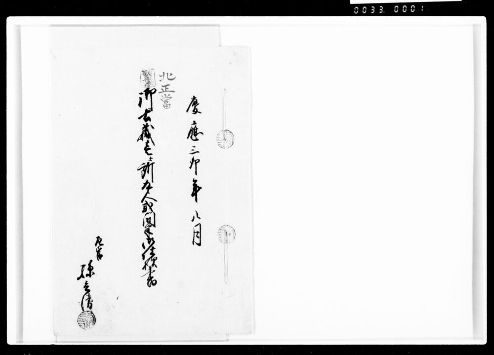 作品画像：御土蔵壱ケ所御仕様書