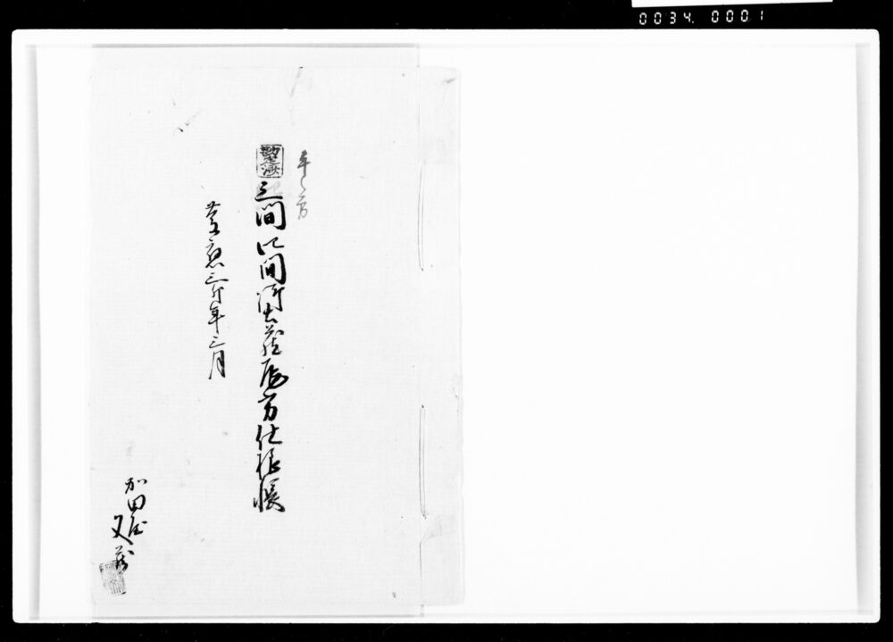 御土蔵瓦方仕様帳