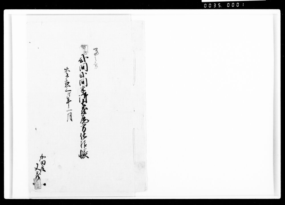 作品画像:御土蔵瓦方仕様帳