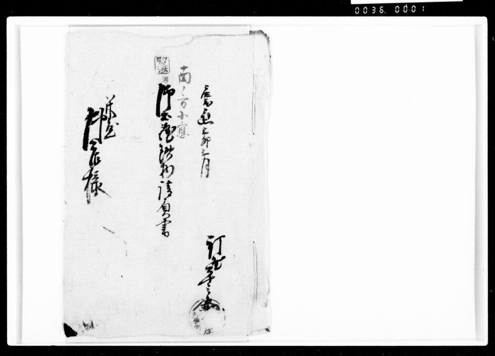 作品画像:御土蔵鉄物請負書