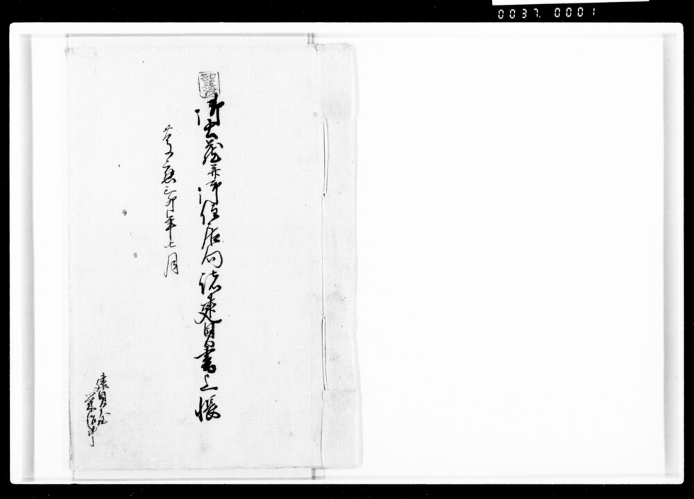 作品画像:御土蔵并御住居向諸建具書上帳