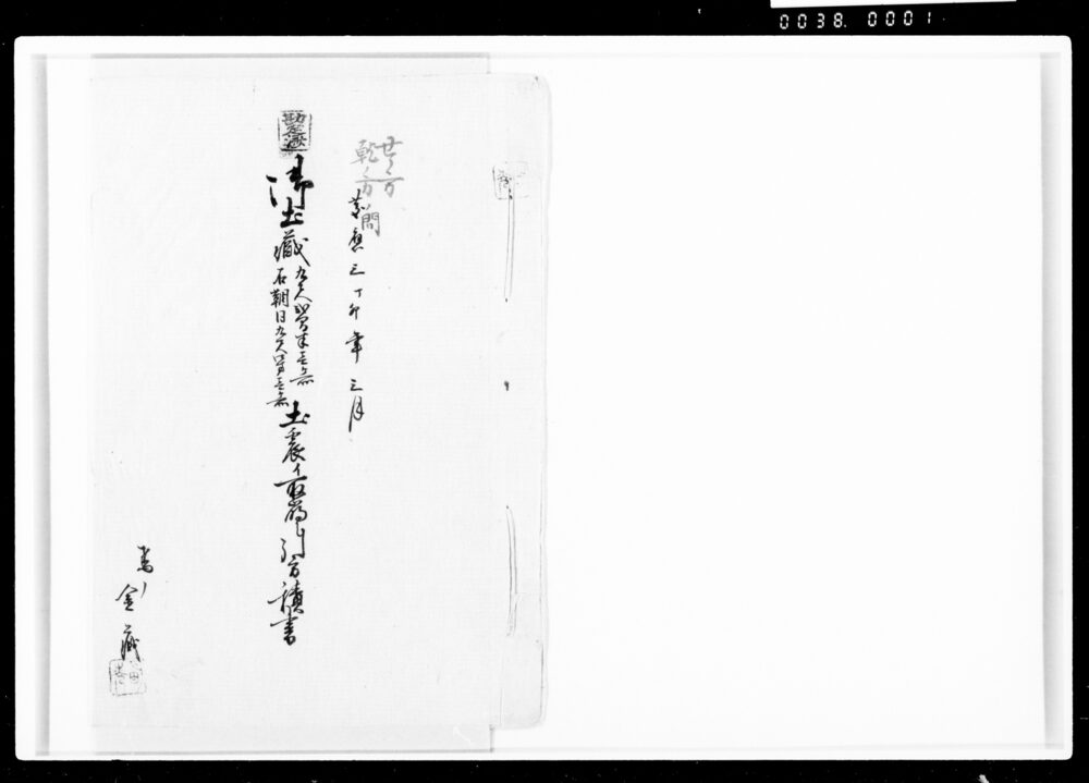 作品画像:御土蔵土震イ取崩し引方積書
