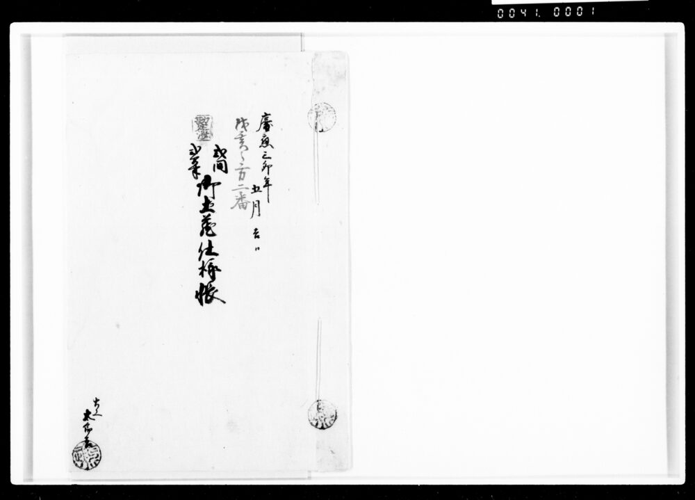 作品画像:御土蔵仕様帳