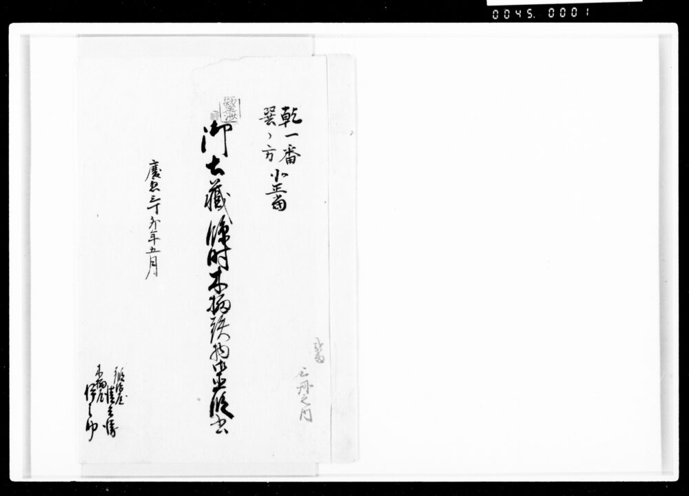 御土蔵臨時木柄鉄物御直段書