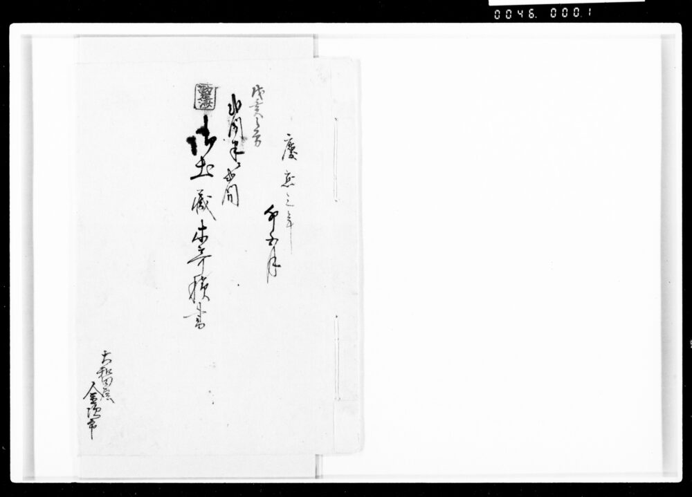 作品画像:御土蔵木寄積書