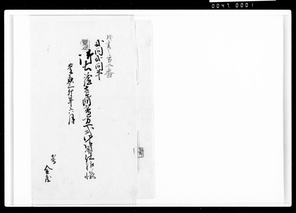 作品画像:御土蔵壱ケ所鳶方一式御請負仕様帳