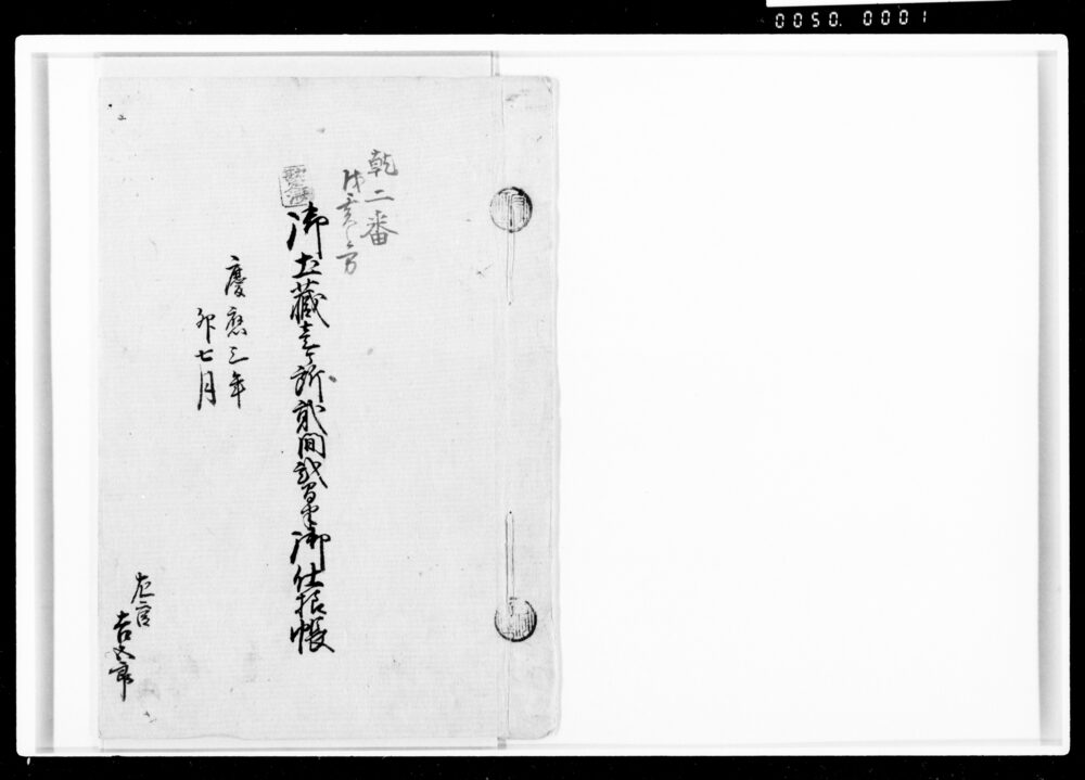 作品画像:御土蔵壱ケ所御仕様帳