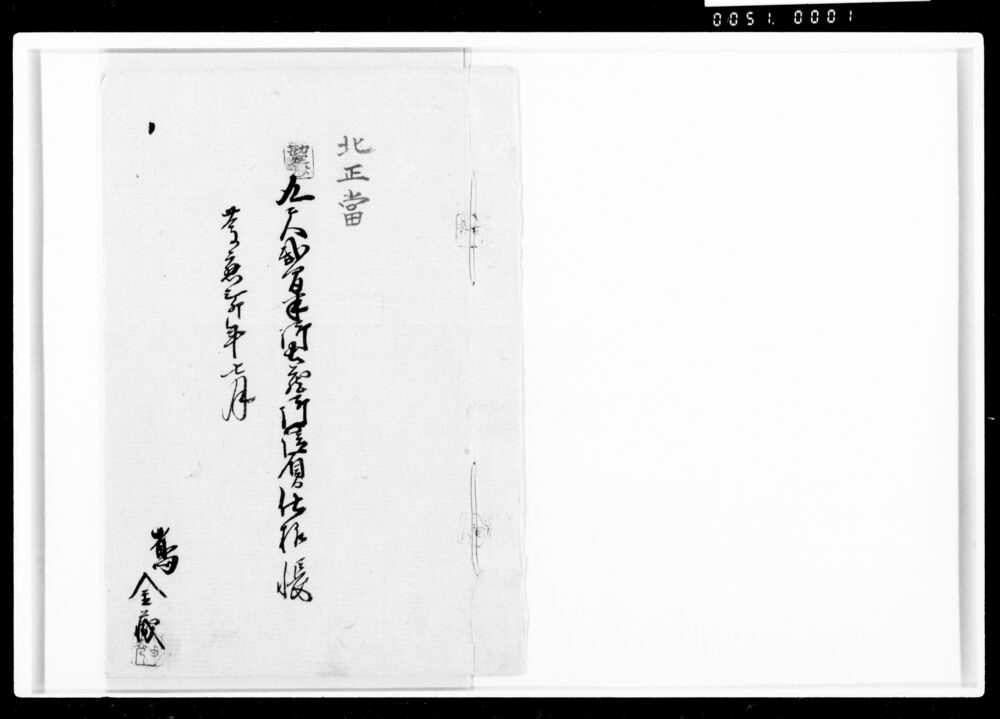 作品画像:御土蔵御請負仕様帳