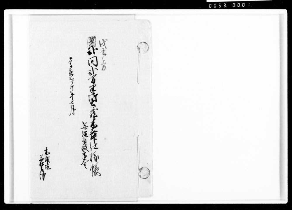 作品画像:御土蔵木舞仕様帳并縄員数高入共