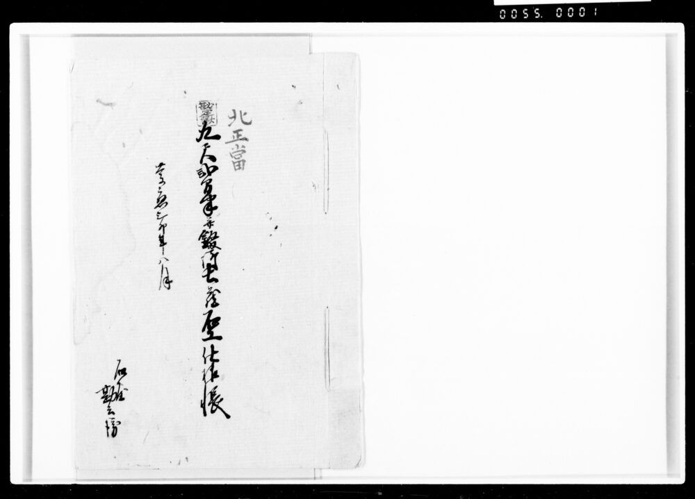 作品画像:九尺弐間半并錣御土蔵石工仕様書