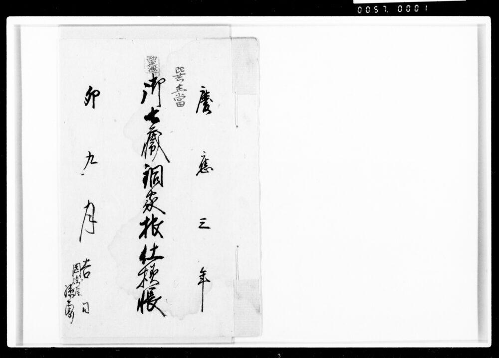 作品画像:御土蔵銅家根仕様帳