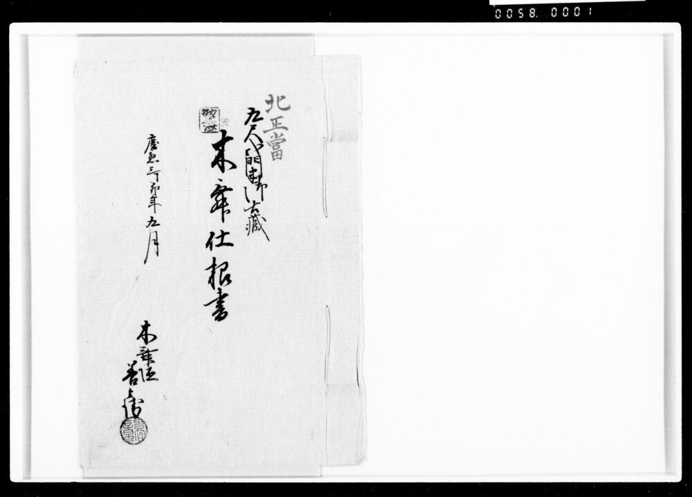 作品画像:御土蔵木舞仕様書