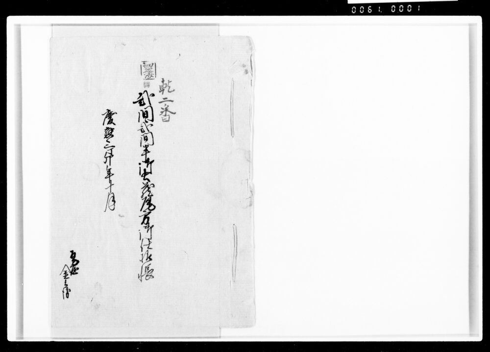 作品画像:御土蔵瓦方御仕様帳