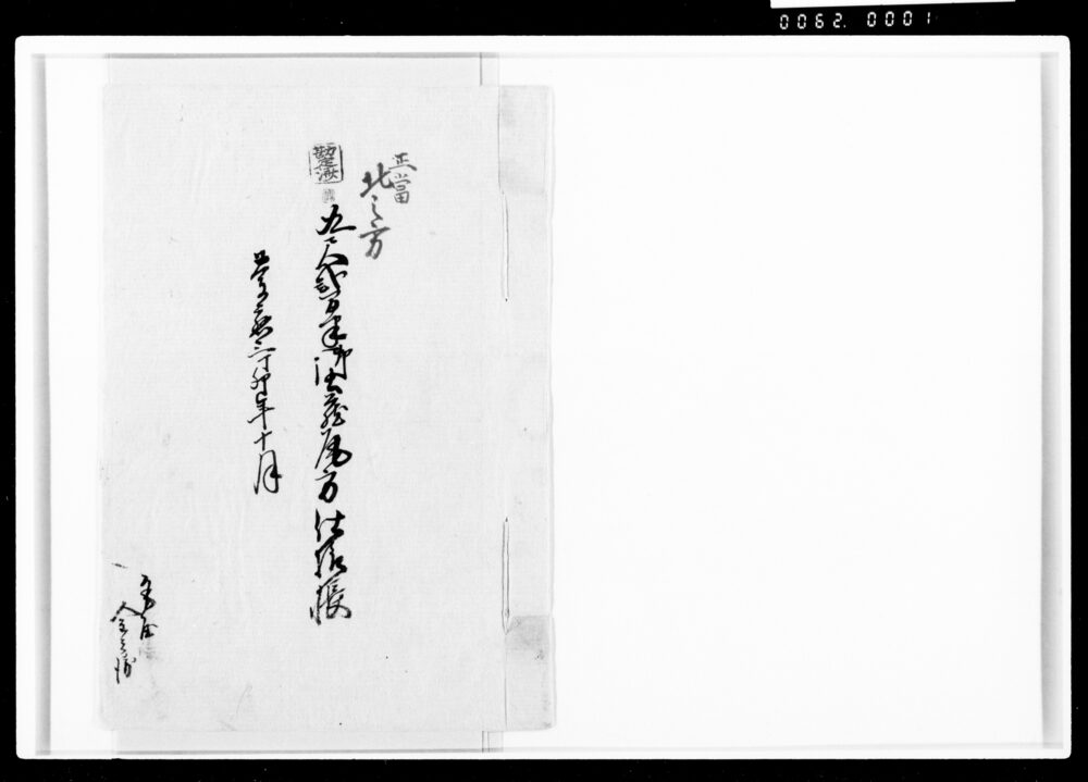 御土蔵瓦方仕様帳