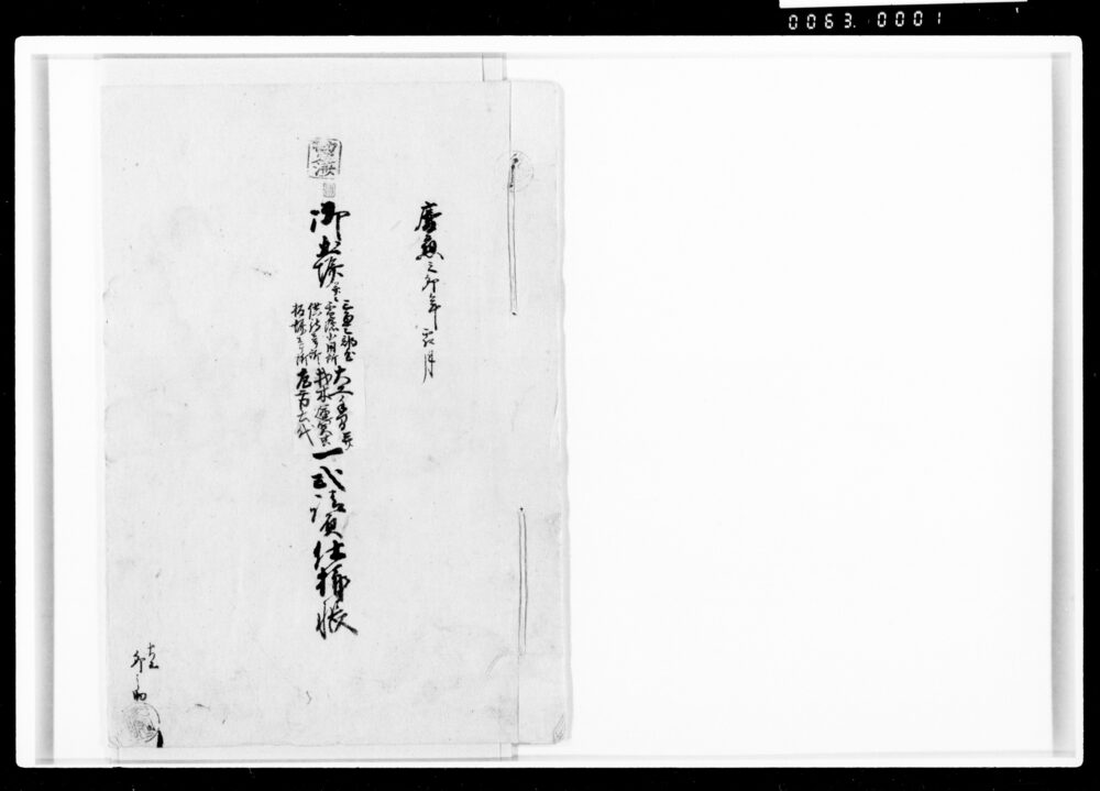 [御土堀并ニ三畳部屋等大工手間并材木運賃共一式請負仕様帳]