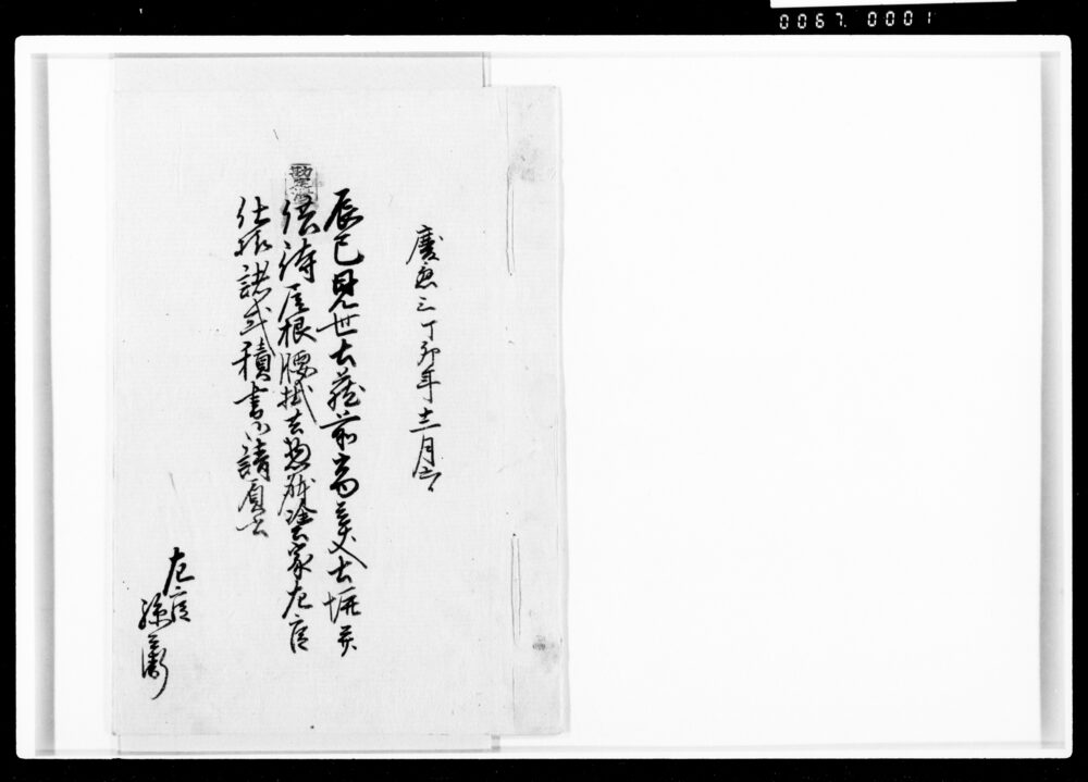 作品画像:辰巳見世土蔵前高壱丈土塀并供待屋根腰掛共惣躰塗家左官仕様諸式積書御請負書