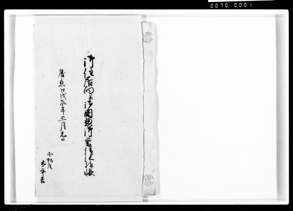作品画像:御住居向并御囲惣御普請仕様帳