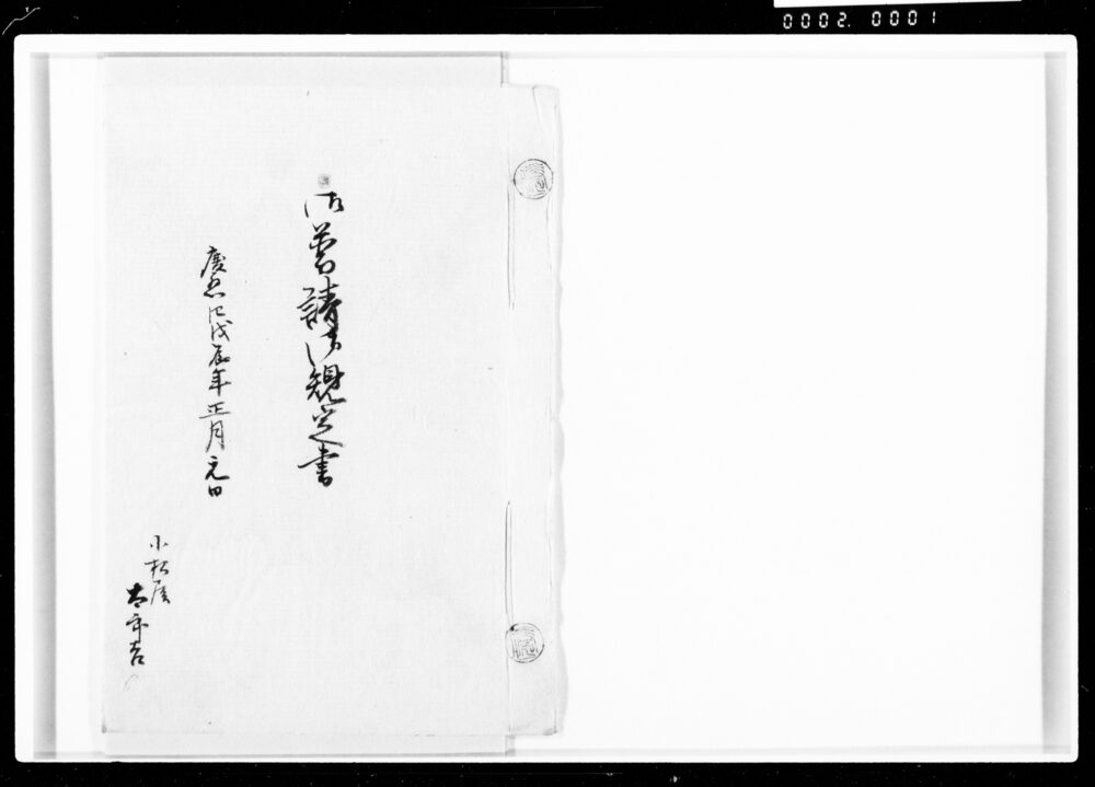 御普請御規定書