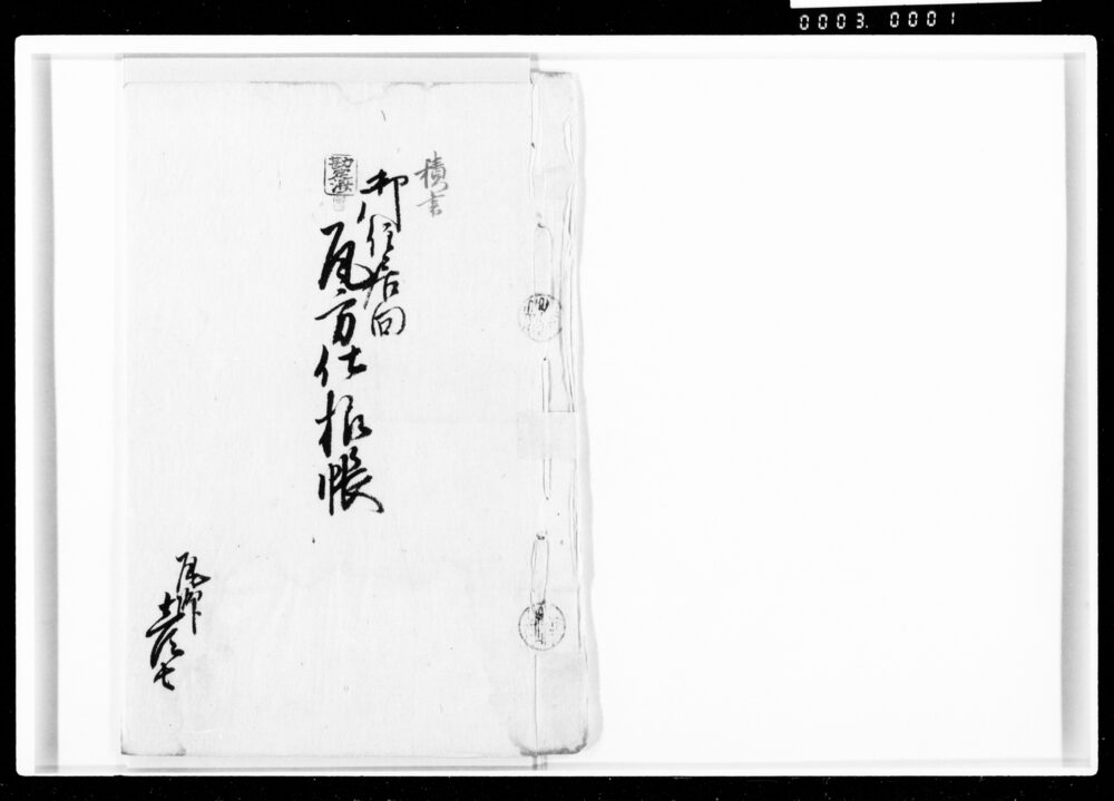 作品画像:御住居向瓦方仕様帳