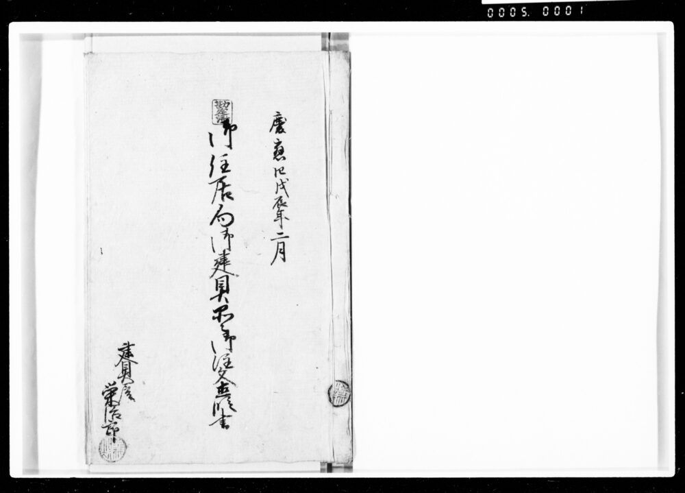 御住居向御建具品々御注文直段書