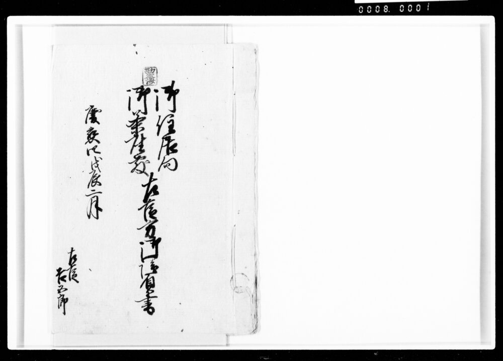 作品画像:御住居向御茶座敷左官方御請負書
