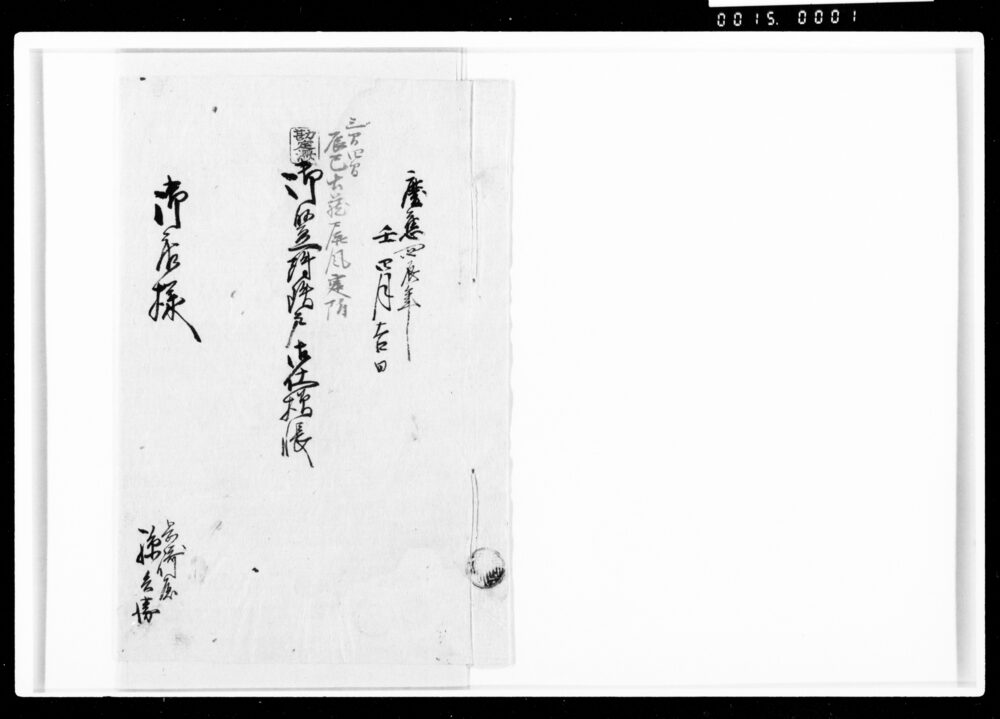 作品画像:御堅附階戸御仕様帳