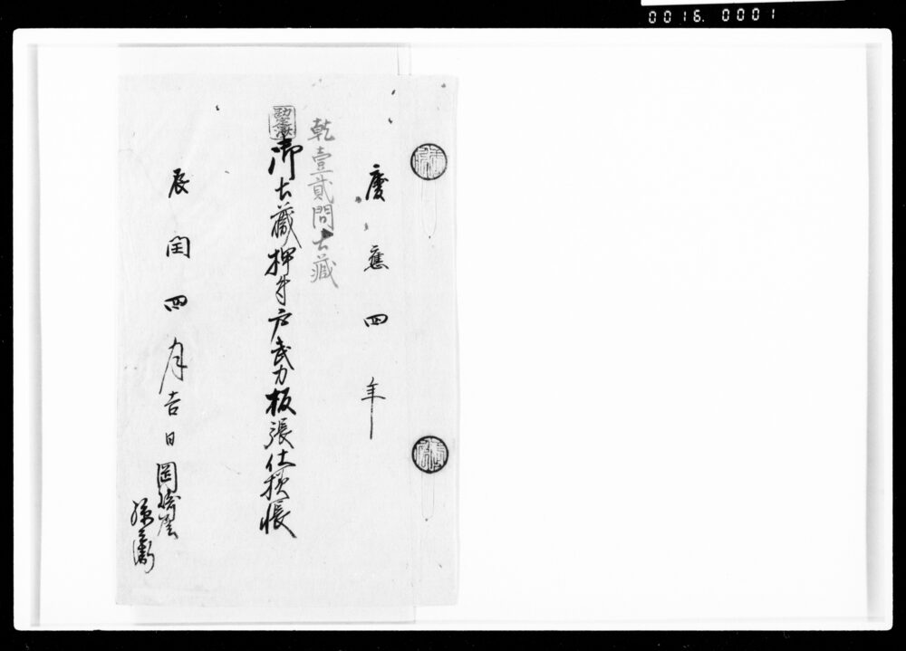 作品画像:御土蔵押付戸武力板張仕様帳