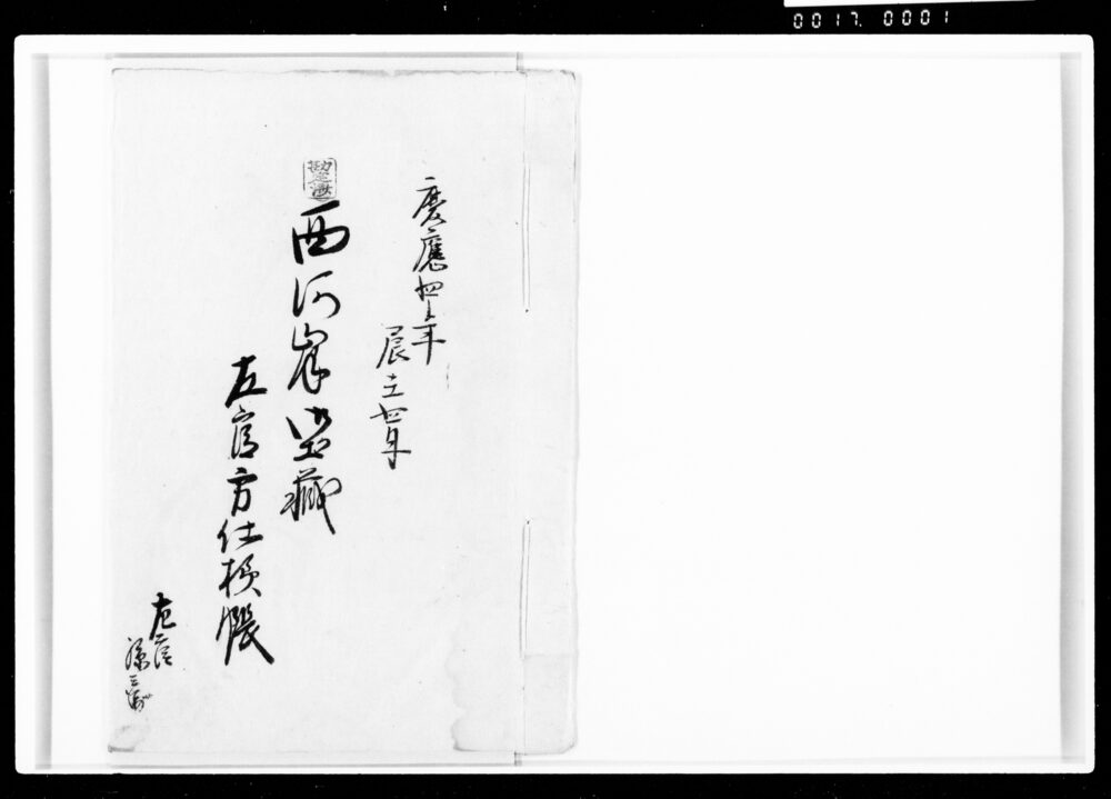 作品画像:西河岸御土蔵左官方仕様帳