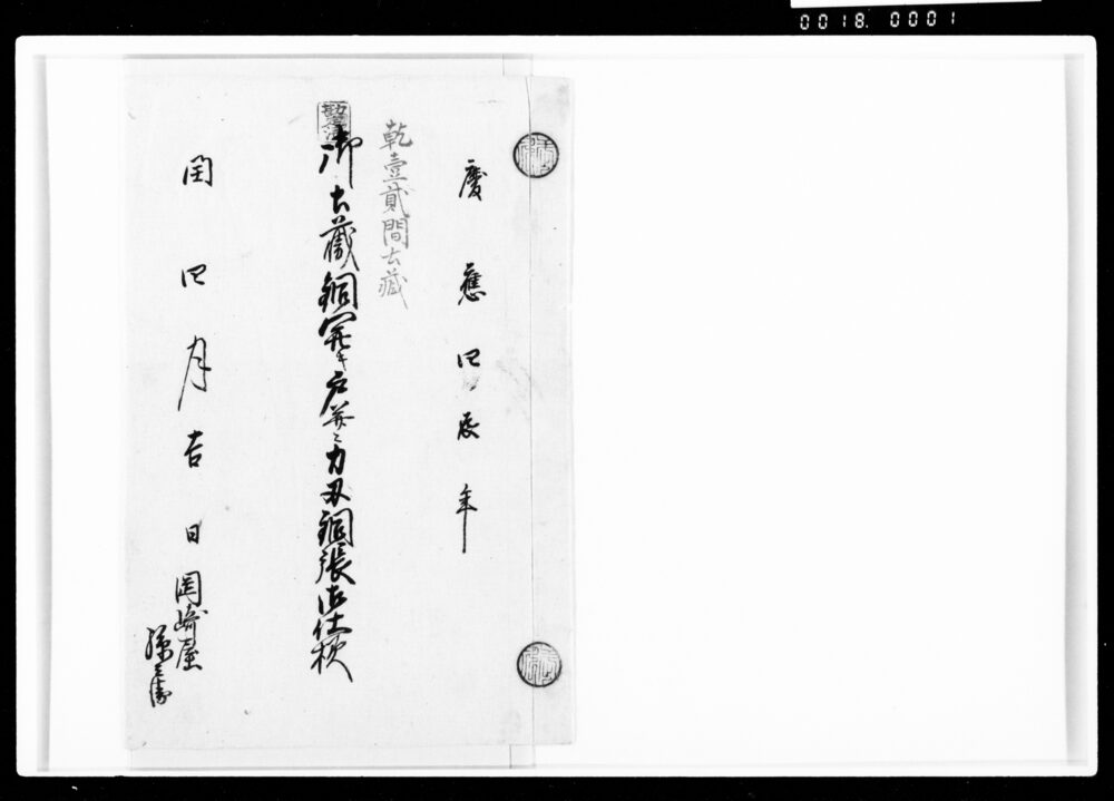 作品画像:御土蔵銅開キ戸并ニ力刃銅張御仕様