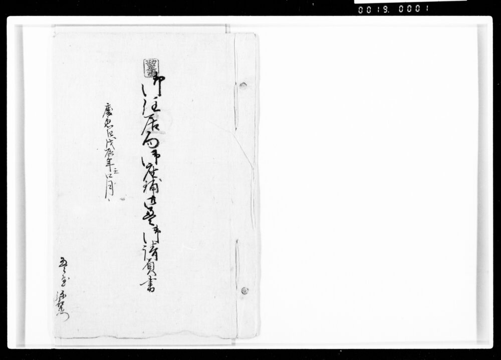 作品画像:御住居向御座鋪御畳御請負書
