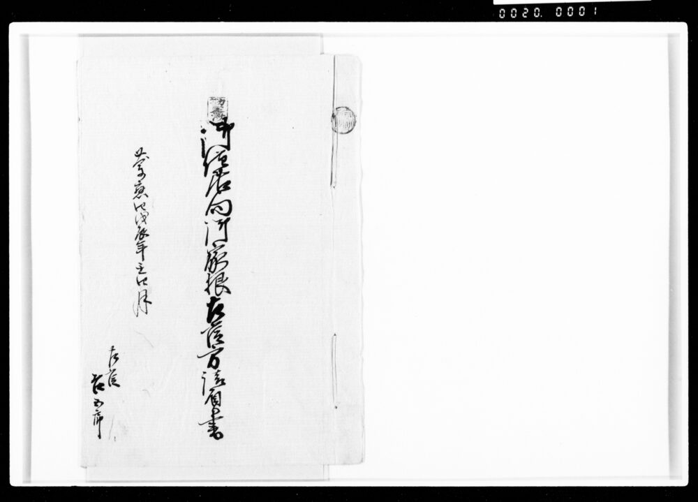 御住居向御家根左官方請負書