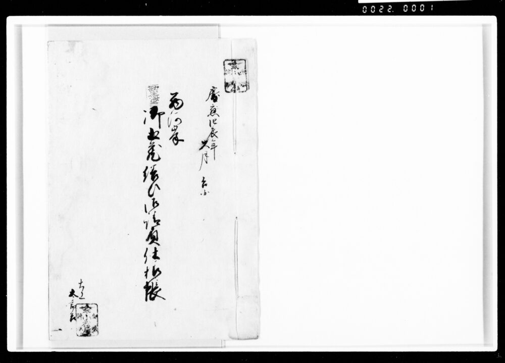 作品画像:西河岸御土蔵繕ひ御請負仕様帳