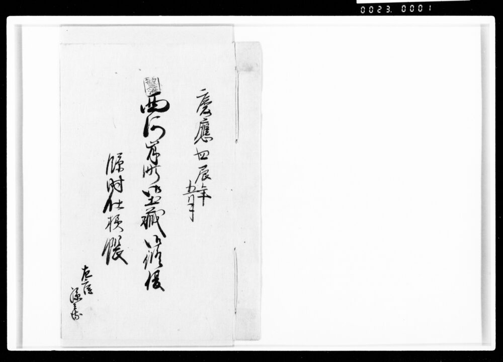 西河岸御土蔵御修復臨時仕様帳