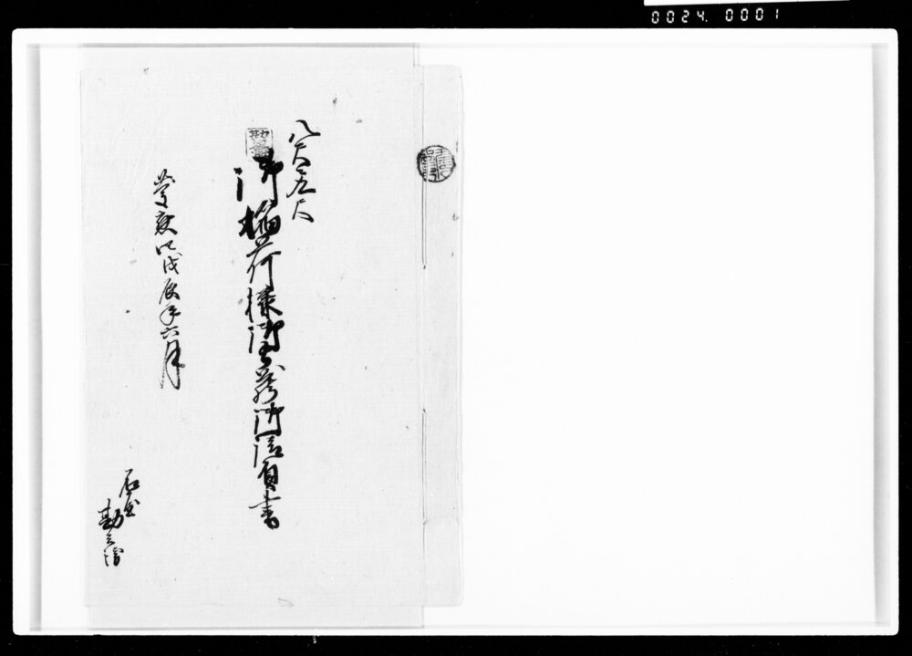 御稲荷様御土蔵御請負書