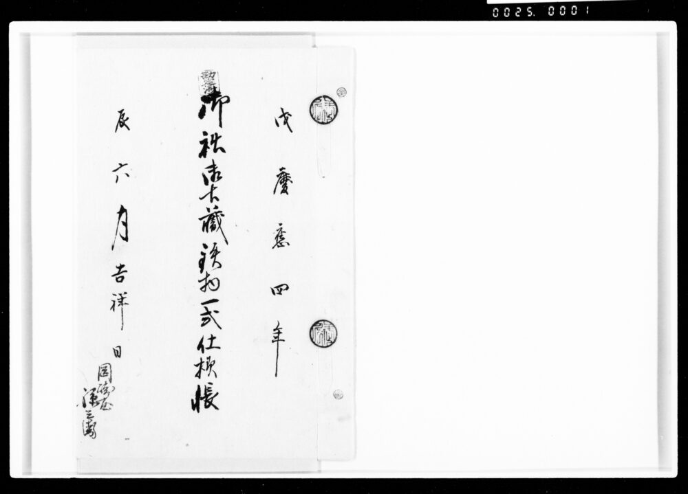 作品画像:御社御土蔵鉄物一式仕様帳
