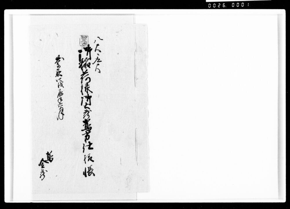 作品画像:御稲荷様御土蔵鳶方仕様帳