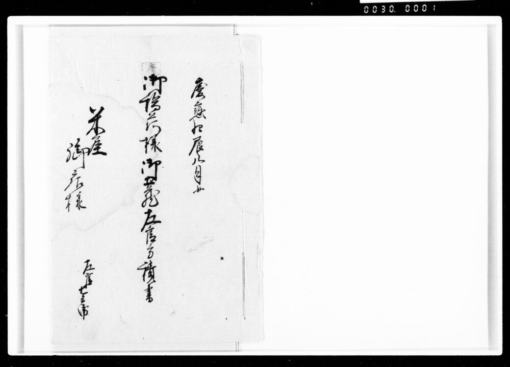 作品画像:御稲荷様御土蔵左官方積書