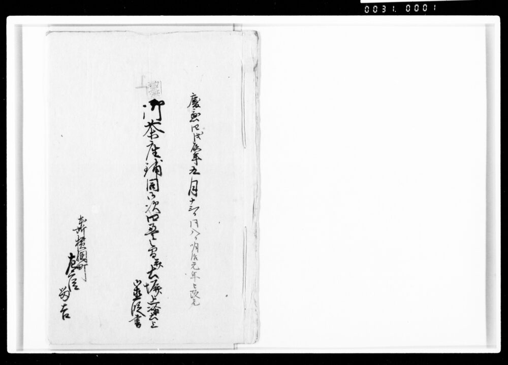 御茶座鋪同御次四畳之間并土塀上塗迄御直段