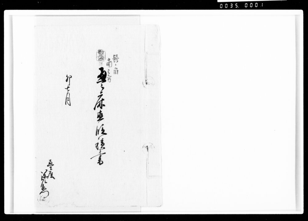 作品画像:奥之床直段積書