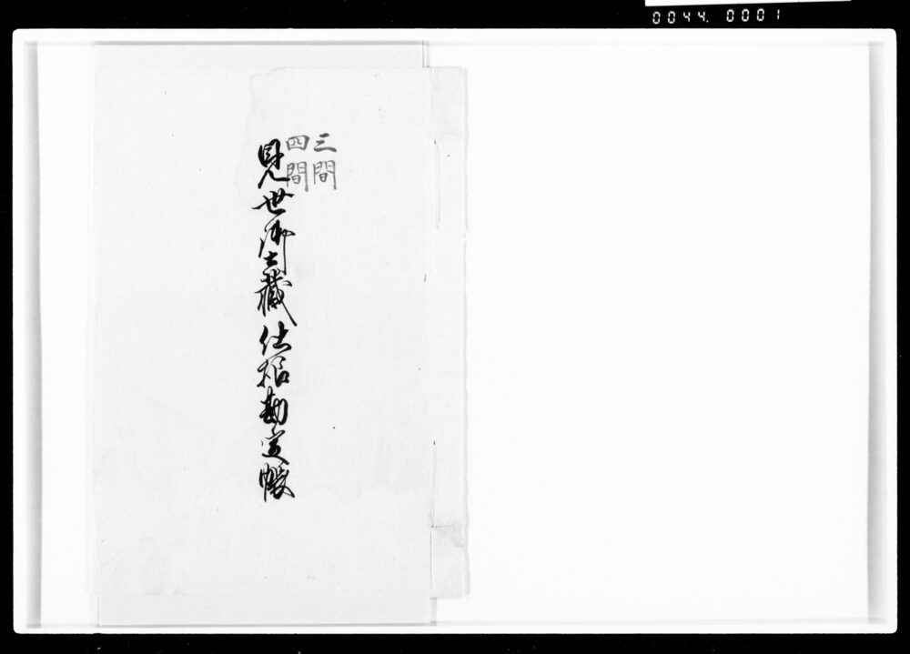 見世御土蔵仕様勘定帳(控)