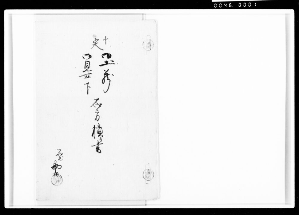 御土蔵御見世下石方積り書
