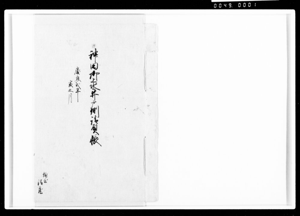 作品画像:神田御上水井戸側請負帳