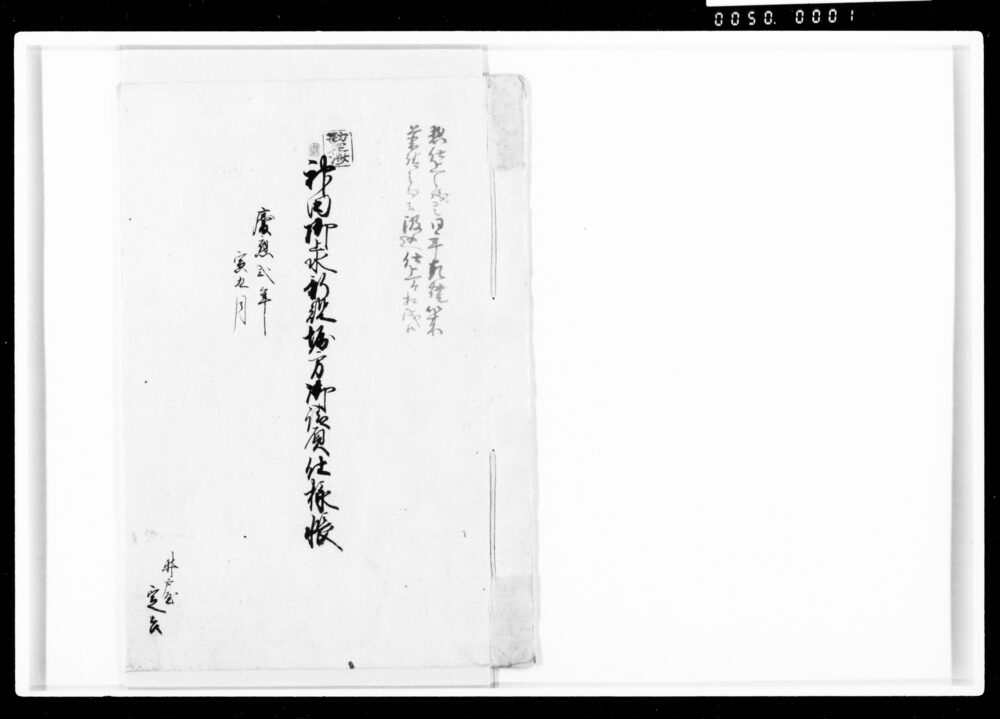 神田御上水新規掘方御請負仕様帳