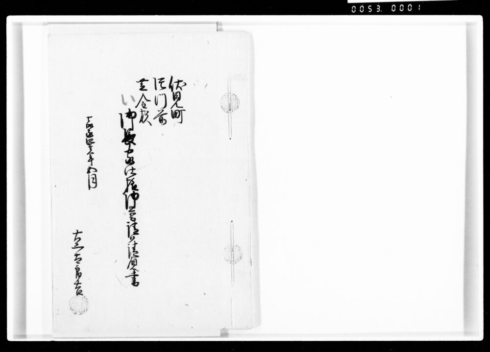 伏見町片門前芝金杉御長屋仕様御普請御請負書