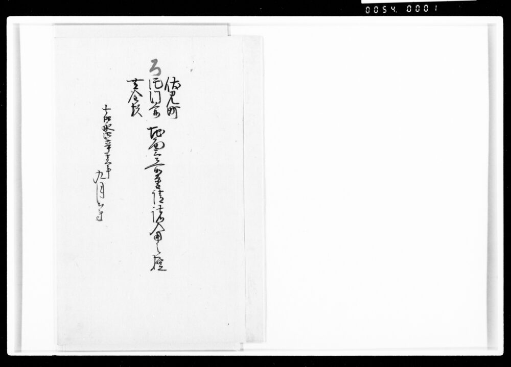 伏見町片門前芝金杉地面三ケ所普請諸入用之控