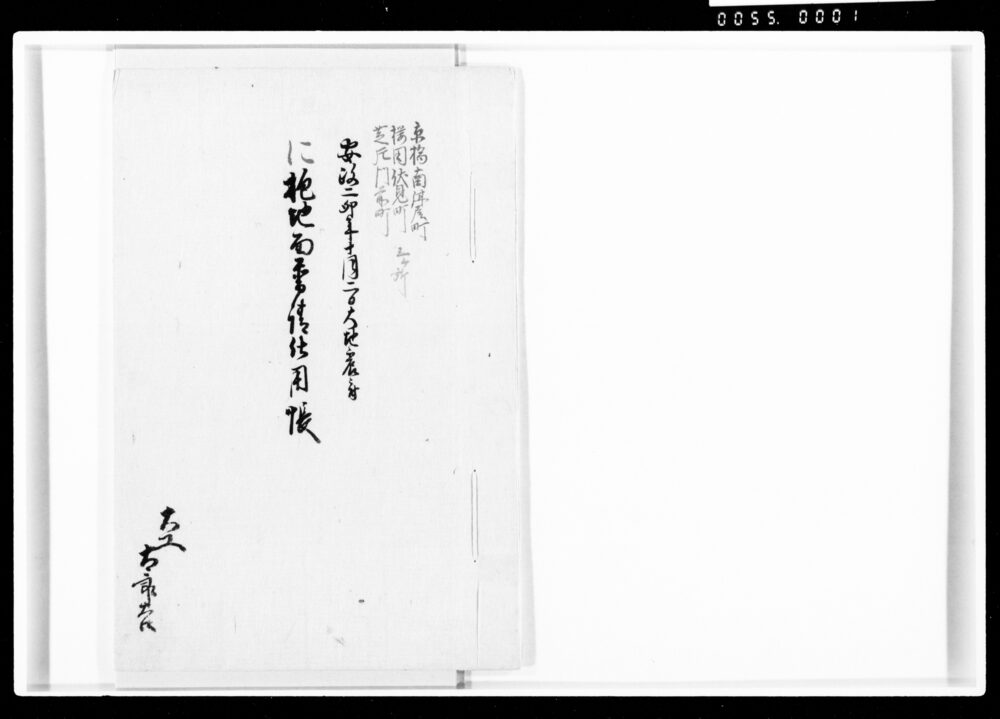 抱地面普請仕用帳