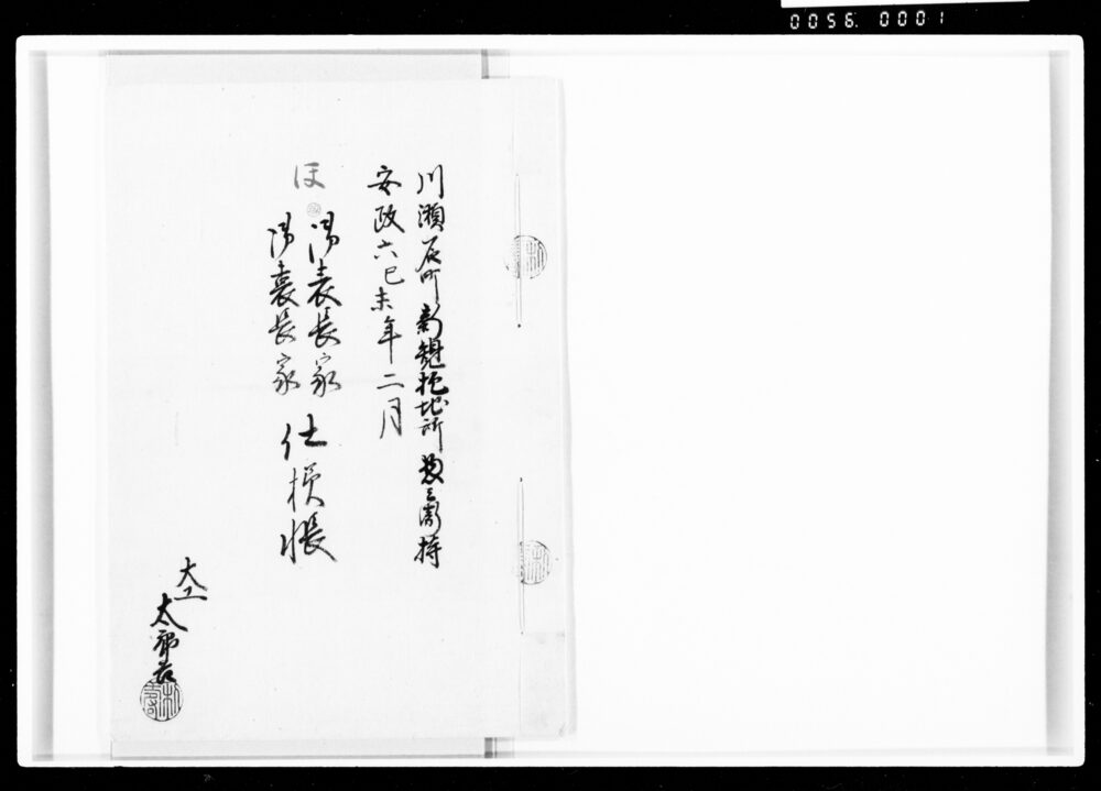 作品画像:御表長家御裏長家仕様帳