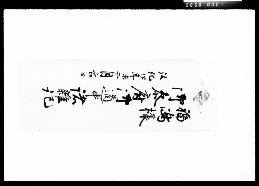 作品画像:福嶋様御参府御道中諸雑記