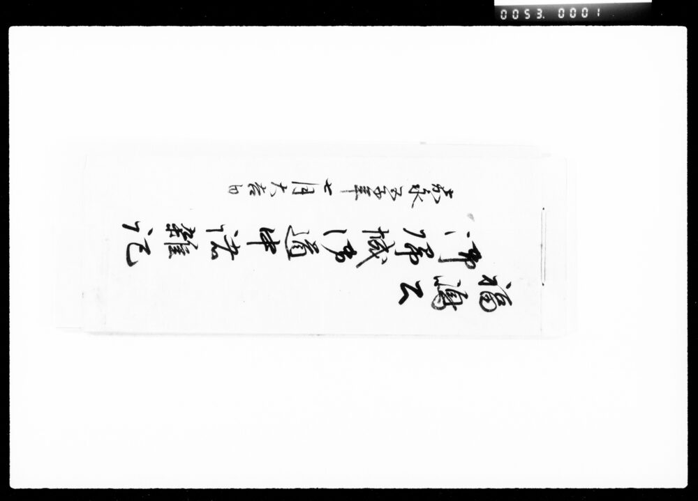 作品画像:福嶋公御帰城御道中諸雑記